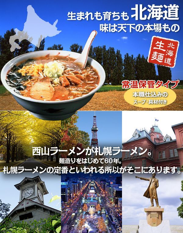 札幌名産 西山ラーメン 10食 (具材付き)セット 西山製麺 麺 縮れ麺 卵麺 ラーメン 札幌ラーメン ご当地ラーメン 詰め合わせ ギフト 贈り物 ご自宅用 ご家庭用 お家用 北海道 北海道直送 グルメ お取り寄せ