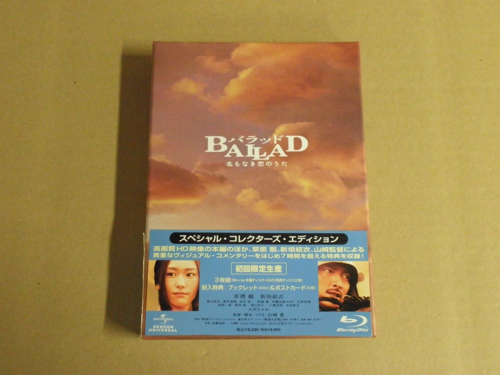 (未使用･未開封品)　BALLAD 名もなき恋のうた スペシャル・コレクターズ・エディション  [Blu-ray] og8985z 未使用・未開封品) BALLAD 名もなき恋のうた スペシャル