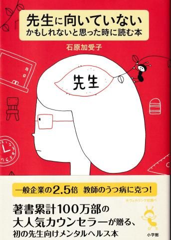 先生に向いていないかもしれないと思った時に読む本