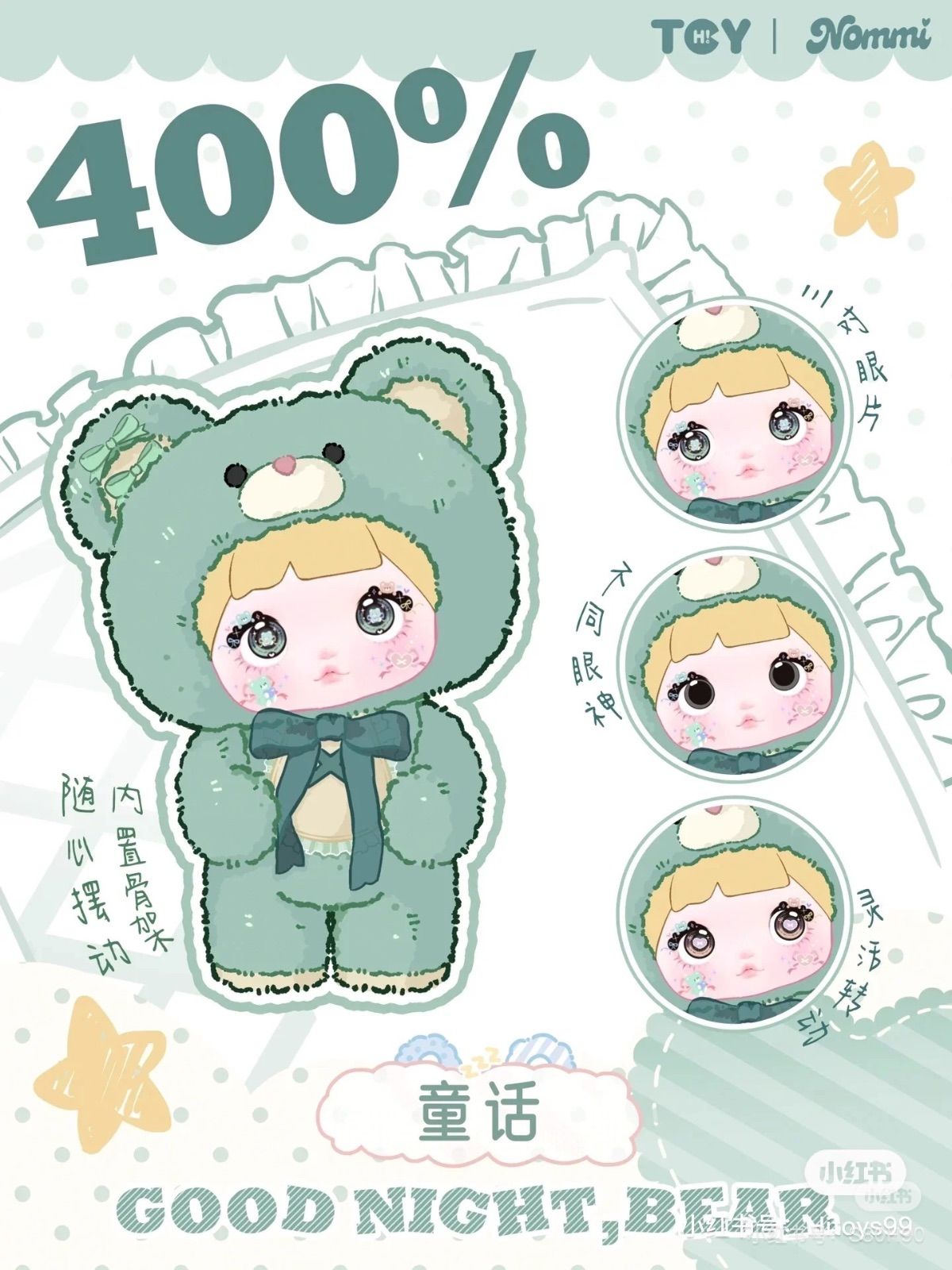 開封済】Nommi 糯米儿 Season4 400% “晚安小熊” “おやすみクマ