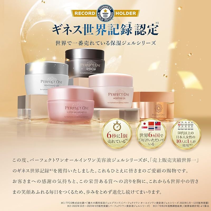 メルカリ最安値♡新品♡Perfect One Moisture Gel75g3つ パーフェクトワン モイスチャージェル 75g 新品Perfect One