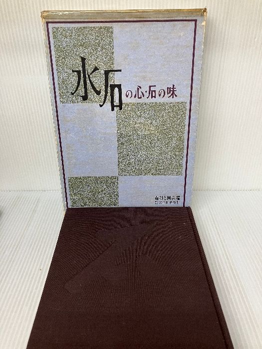 【イタミ有り】水石の心・石の味