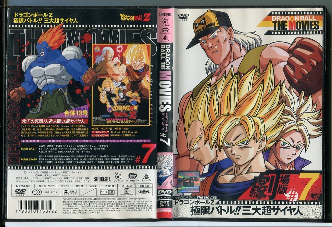 Amazon.com: Dragon Ball Z - Bojack Unbound [DVD] : J ji