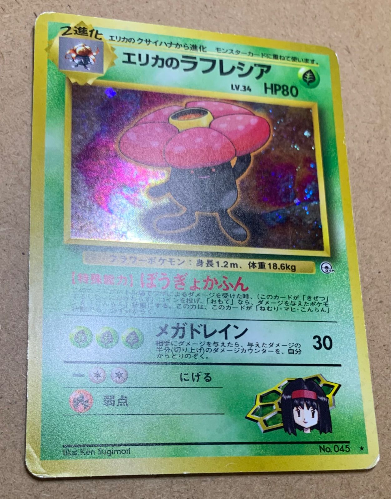 【渦巻き、十字あり！】ポケカ　ラフレシア　eカード　アンリミ　 ホロ　psa10 旧裏ポケカ ラフレシア 渦巻きホロ 星あり ポケモンカード