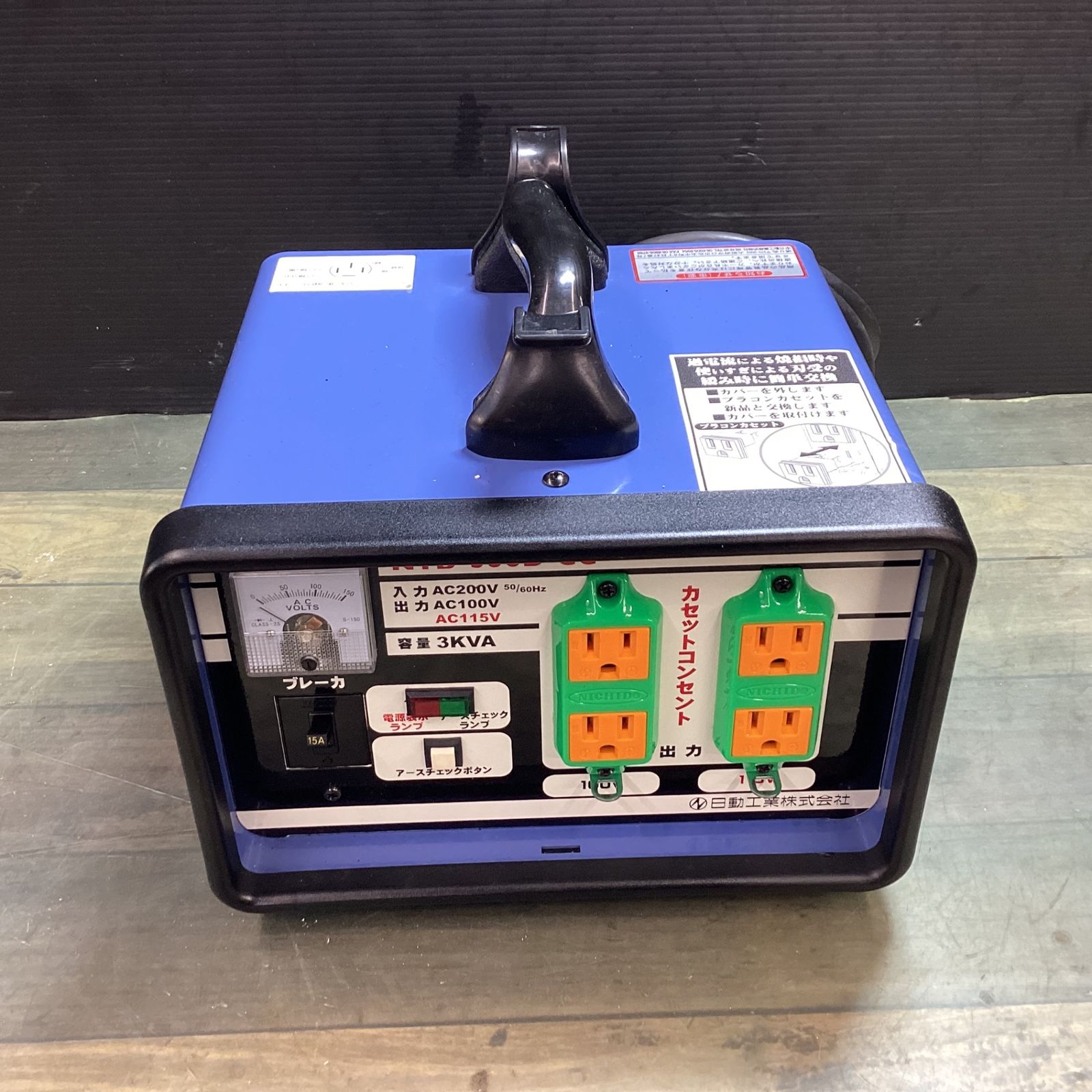 〇日動工業 降圧専用トランス 200V→100V 単巻トランス 連続定格 安全ブレーカ付 30A NTB-300D-CC-100V【東大和店】