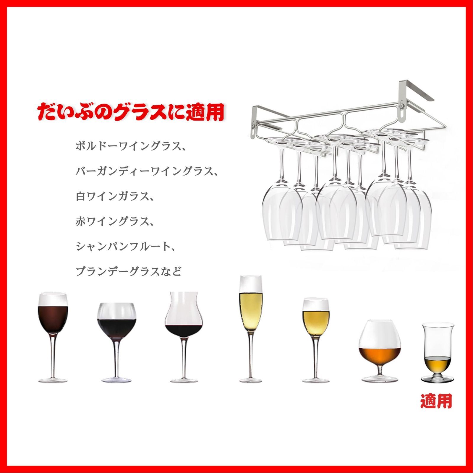 ワイングラスホルダー 穴あけ不要