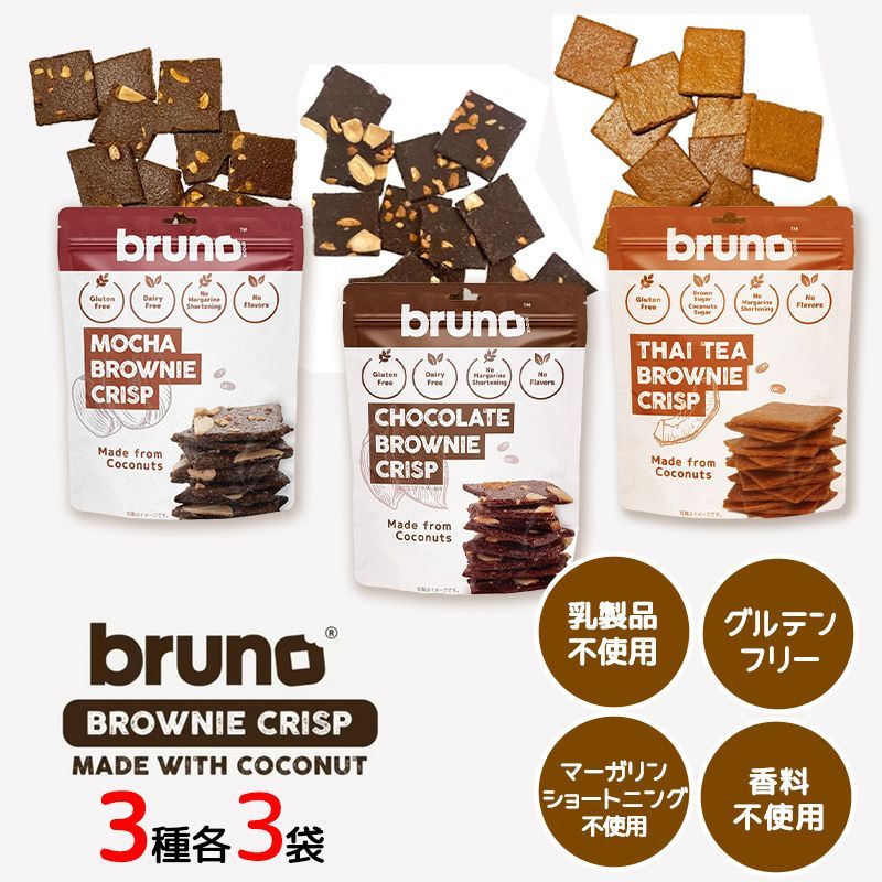 bruno snack クリスピーチョコレートブラウニー 60g 24袋セット