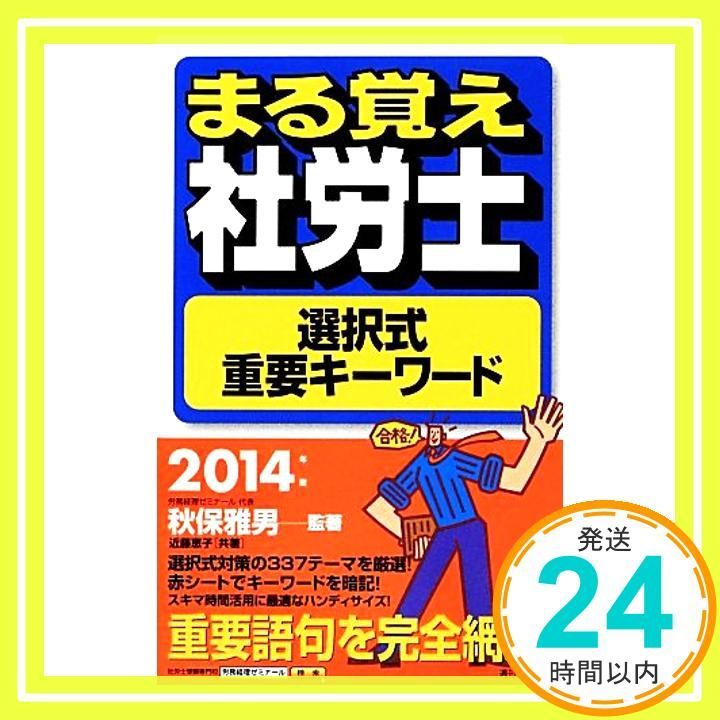 【中古】 うかるぞ社労士選択式予想問題集 ２００２年版/週刊住宅新聞社/秋保雅男 中古】 うかるぞ社労士選択式予想問題集 2002年版/週刊住宅