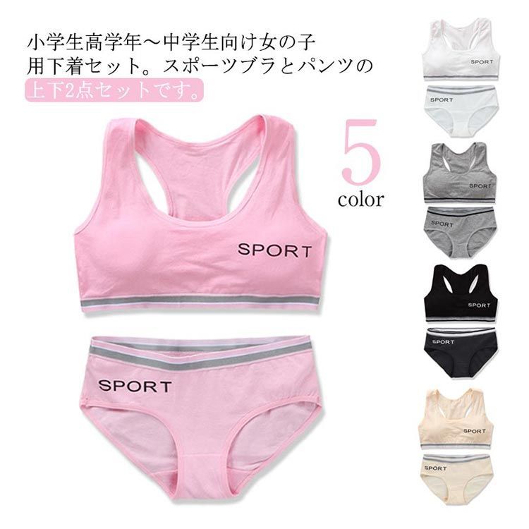 ★ ★ジャカード スポーツブラ & ショーツセット 楽天市場】 ショーツセット 女の子 ジュニア向け 下着セット