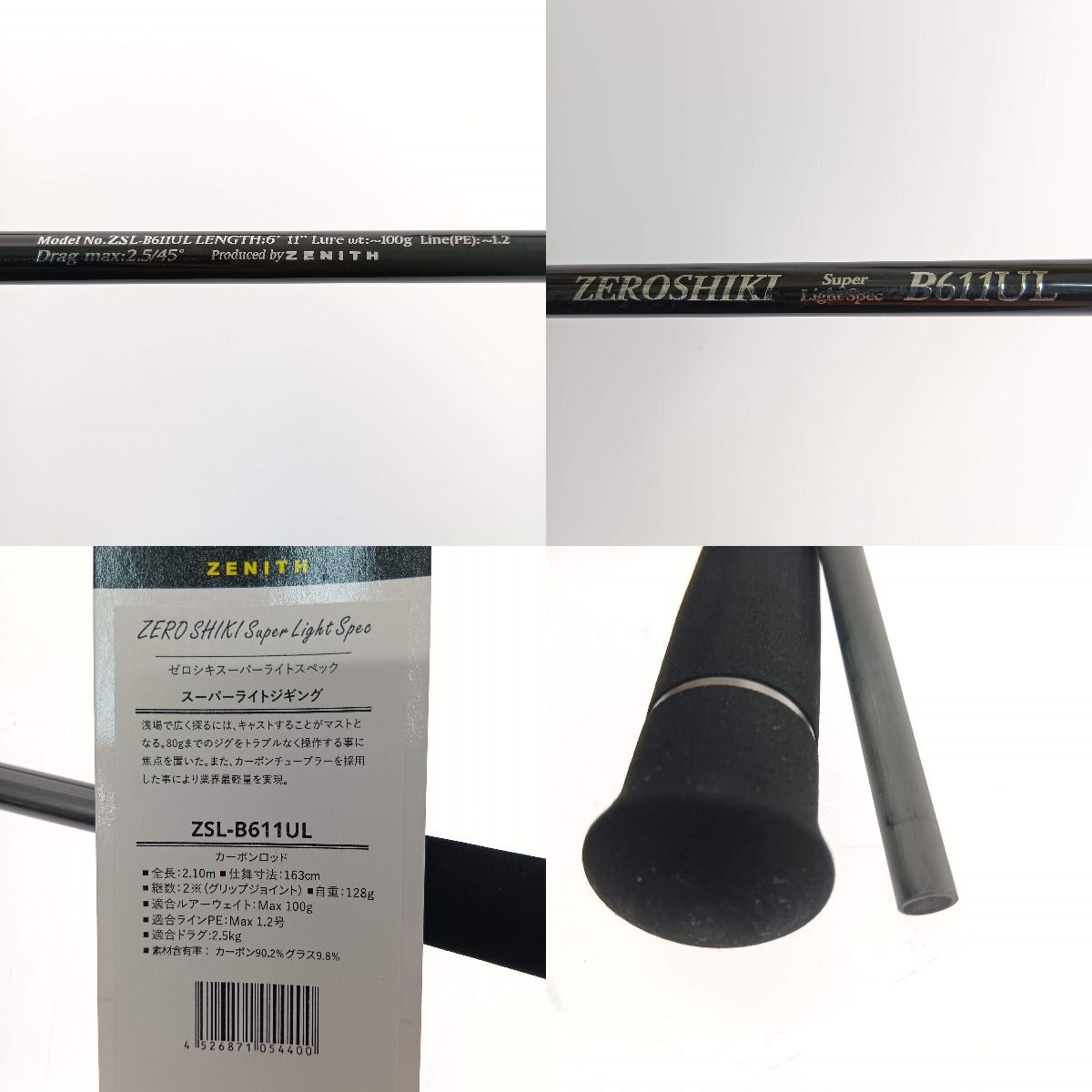 ゼニス ゼロシキ スーパーライトスペック ZSL-B611UL / ZENITH