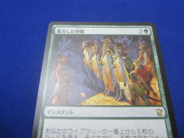 集合した中隊 日本語 レア マジック・ザ・ギャザリング MTG