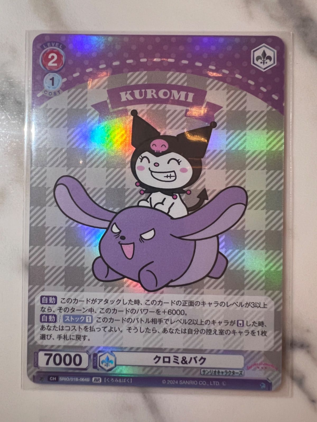ヴァイスシュヴァルツ ブラウ サンリオ SSP Blau Party クロミ