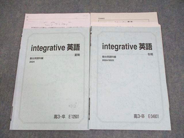 駿台 integrative 英語 テキスト 2024 夏期/冬期 計2冊 小林俊昭 014m0D