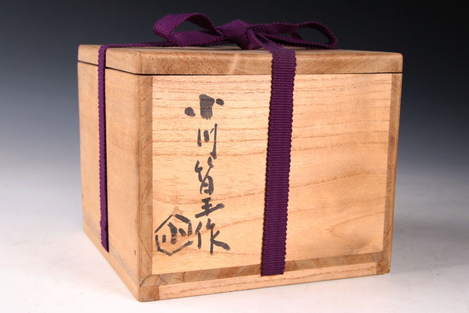 小川篁作 黒楽茶碗 11.5cm 共箱 茶道具 唐物 骨董 古美術 楾 Y85