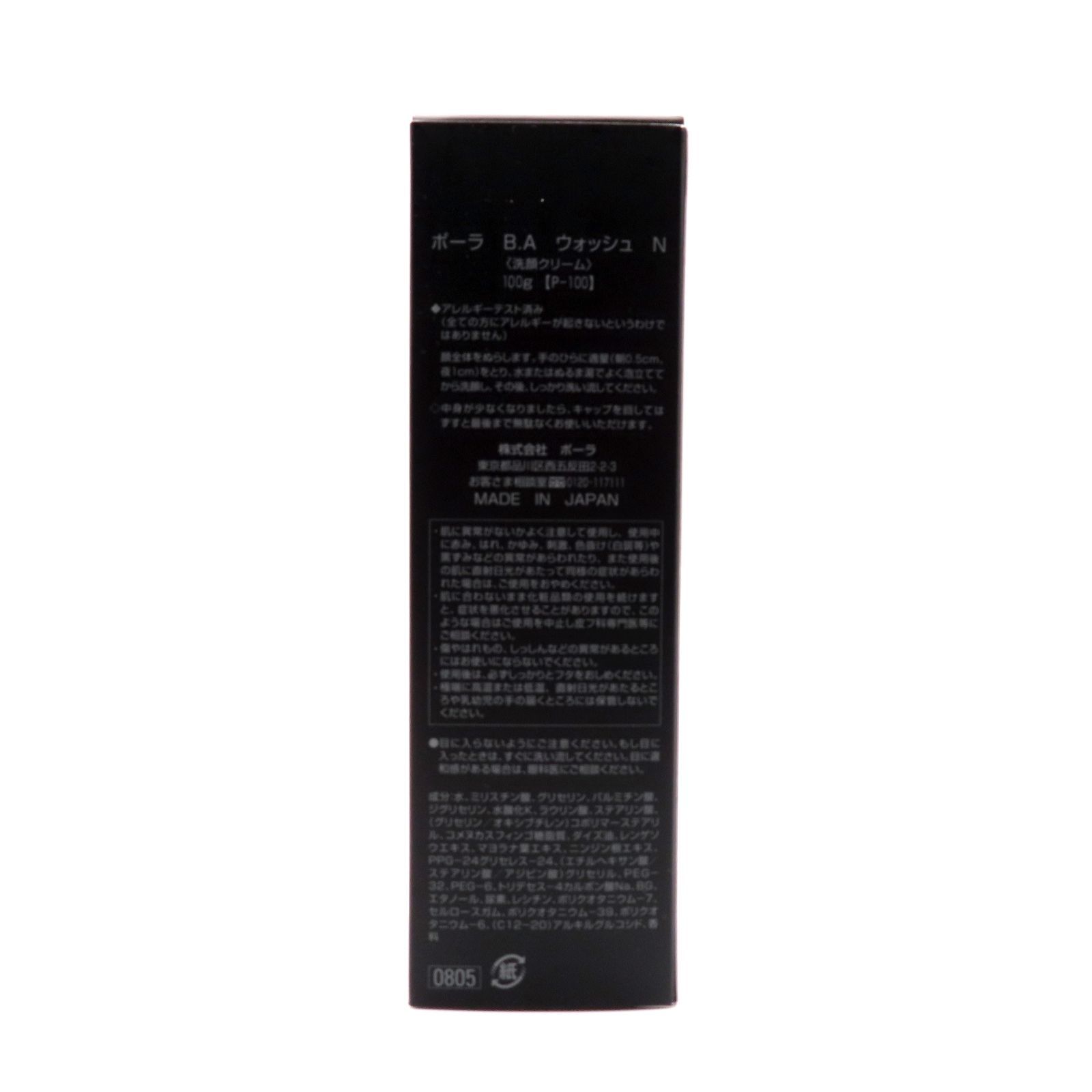 新品未開封】 POLA ポーラ BA ウォッシュ N 100g 洗顔クリーム P