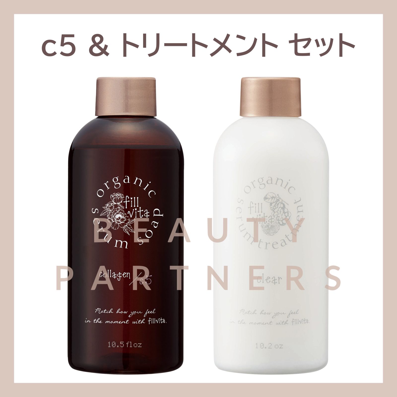 フィルビータC5シャンプー詰替2個セット フィルビータc5s詰め替え2個