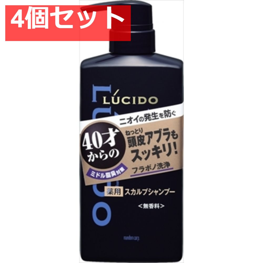 ルシード 薬用スカルプデオシャンプー （医薬部外品） 4個セット まとめ売り