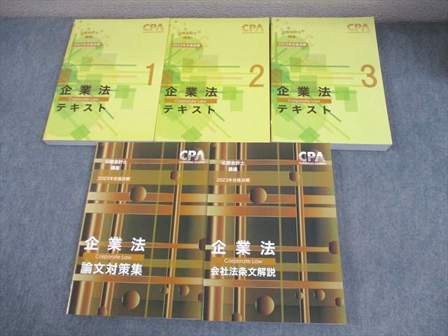 CPA会計学院 公認会計士講座 企業法 テキスト1〜3/会社法条文解説/論文対策集 2023年合格目標 状態良い 計5冊 096L4D CPA会計学院 公認会計士講座 企業法 テキスト1〜3/論文対策集