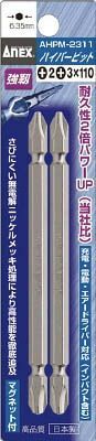 ANEX(アネックス)ハイパービット2本組 両頭コンビタイプ ＋2