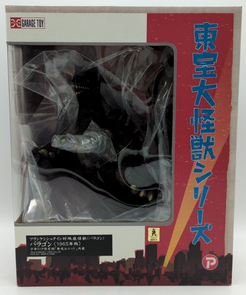 エクスプラス 東宝大怪獣シリーズ バラゴン1965年版 少年リック 版 発光ユニット内蔵