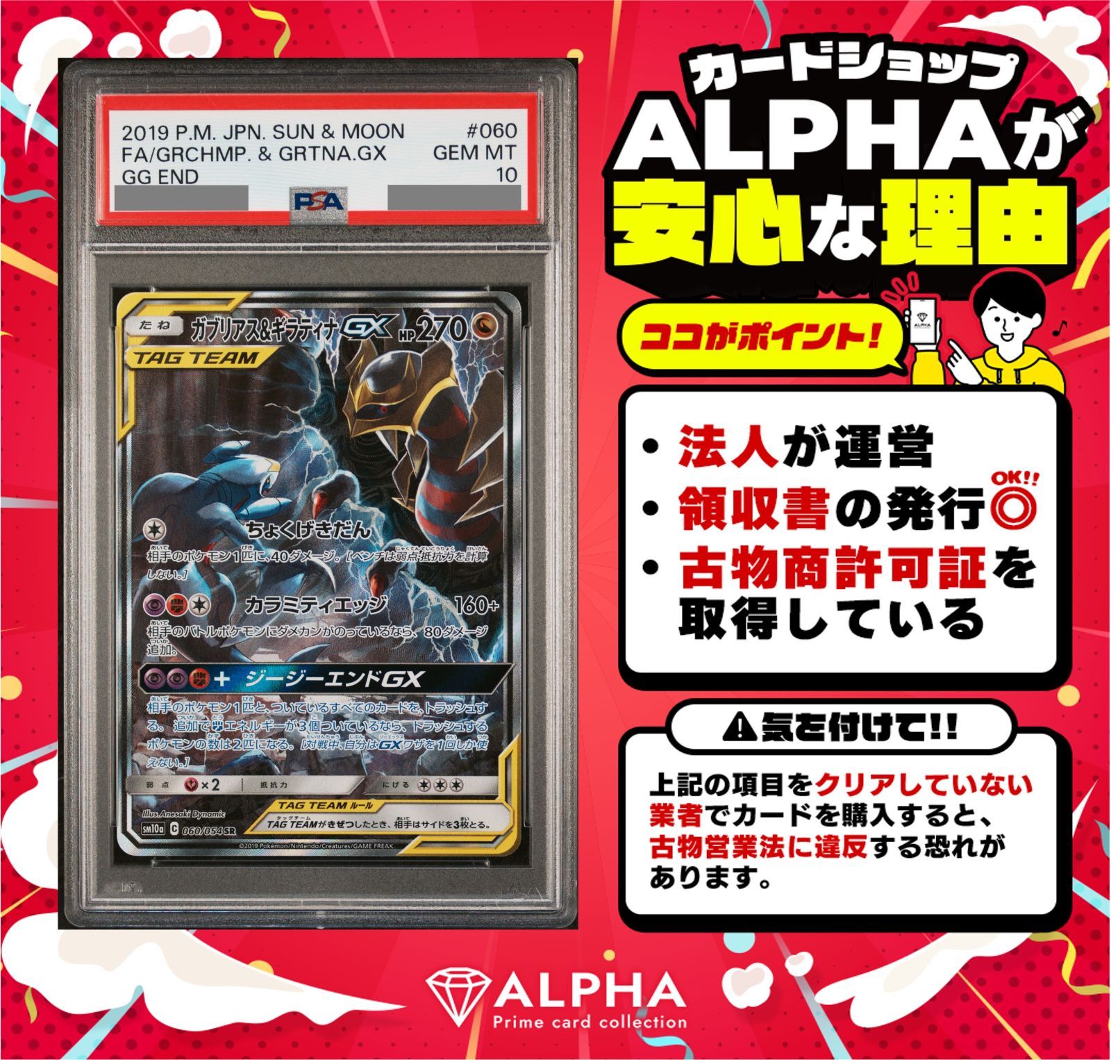 トレカ ポケモンカードゲーム SM10a-060 ガブリアス＆ギラティナGX SR PSA10】 ガブリアス&ギラティナGX SA (SR) {060/054} [SM10a