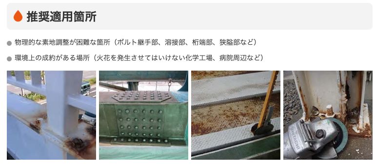 大日本塗料 サビシャット