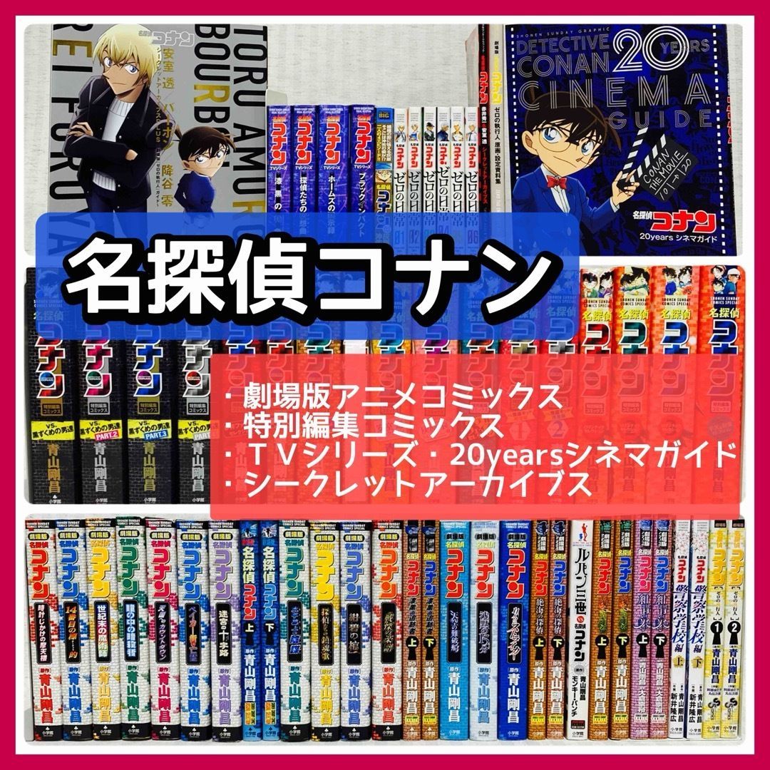 名探偵コナン 特別編集全巻25冊✨セレクションシリーズ 全巻セット 名探偵コナン 特別編集 25冊✨セレクションシリーズ 全巻セット