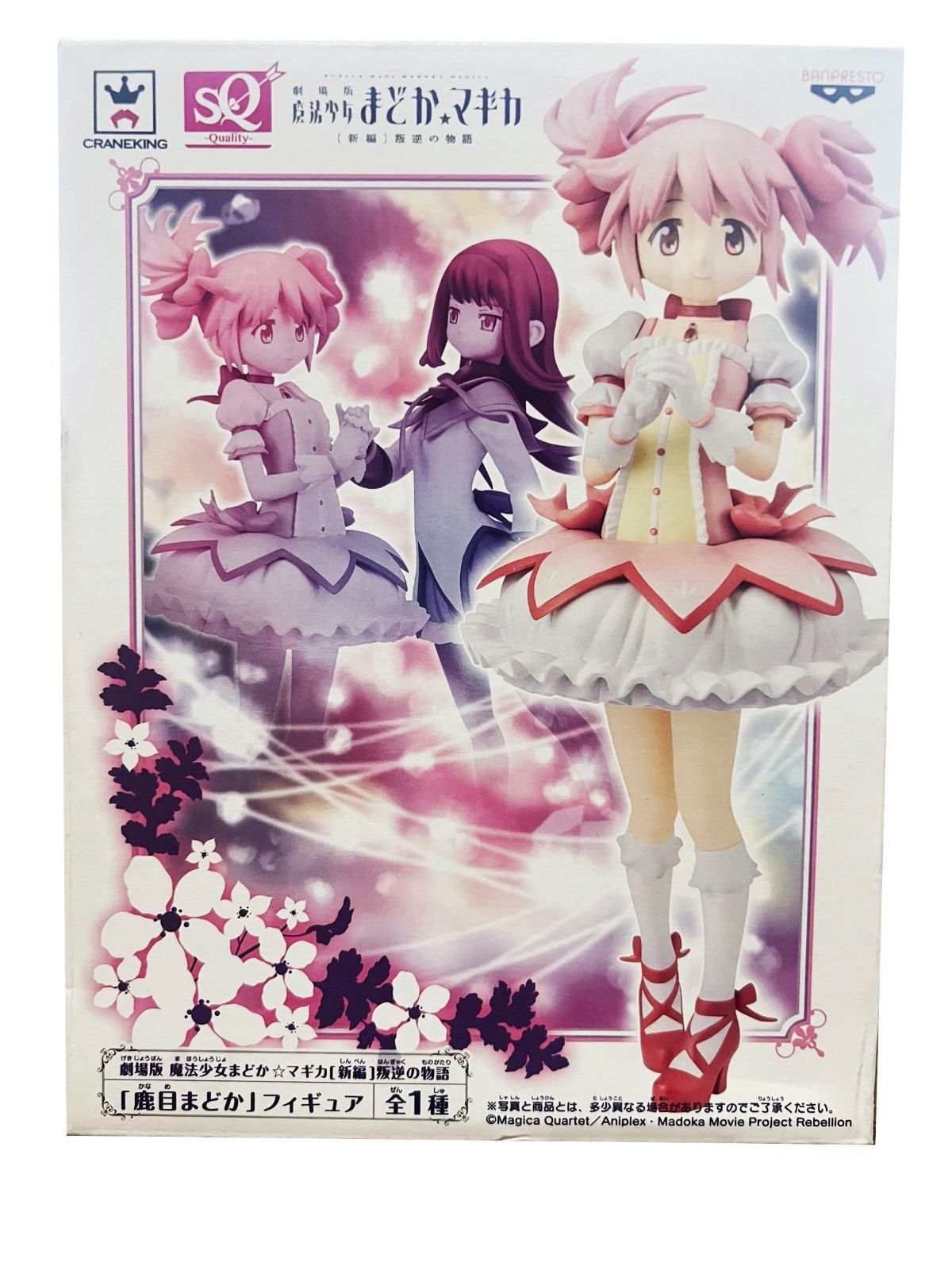 まどマギ SQフィギュア 劇場版 魔法少女まどか☆マギカ [新編] 叛逆の 