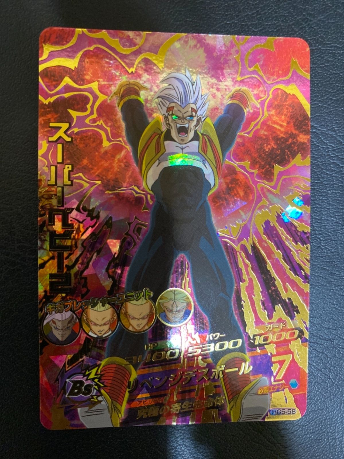 ドラゴンボール - 【専用】スーパーベビー　GPB-58  ドラゴンボールヒーローズ Amazon.co.jp: ドラゴンボールヒーローズ PR スーパーベビー