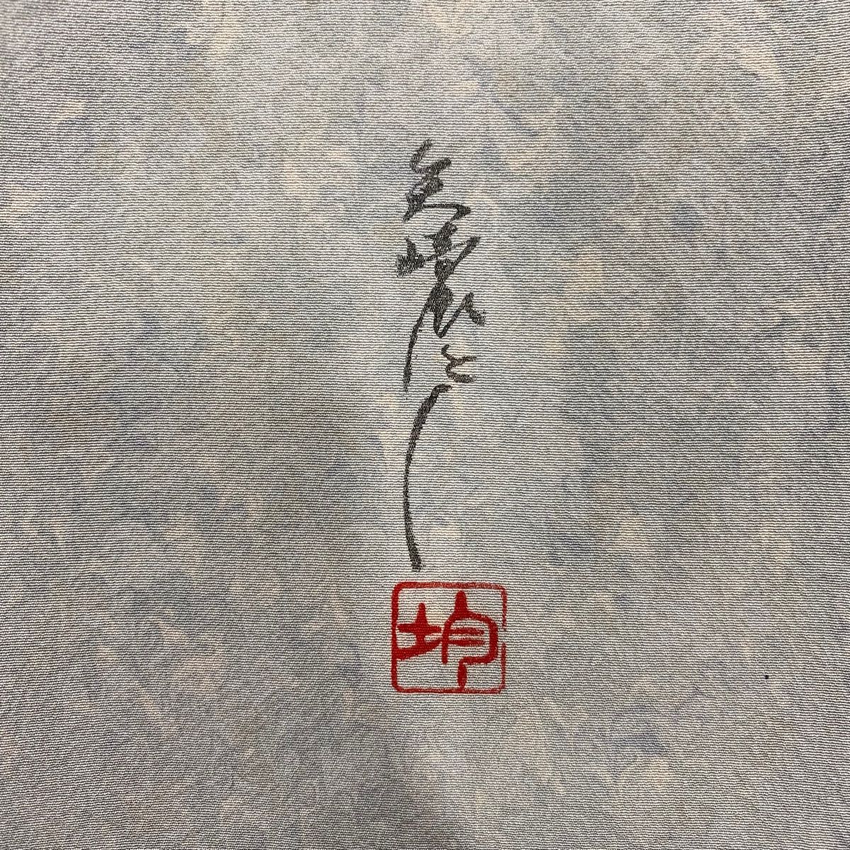 矢崎均