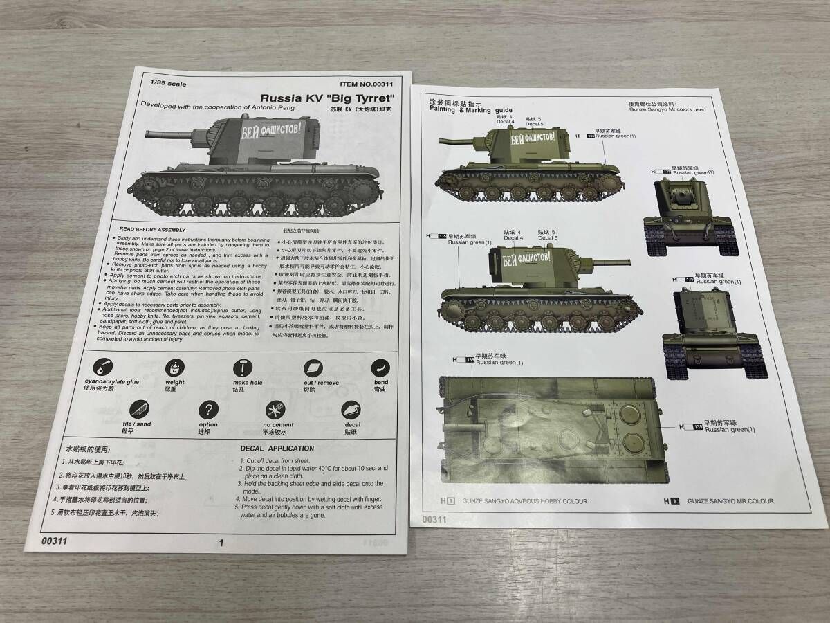 中袋未開封 プラモデル トランペッター 1/35 ソビエト軍 オブイェークト268 重駆逐戦車