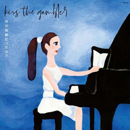 SALE セール】kiss the gambler / 何が綺麗だったの？ (LP