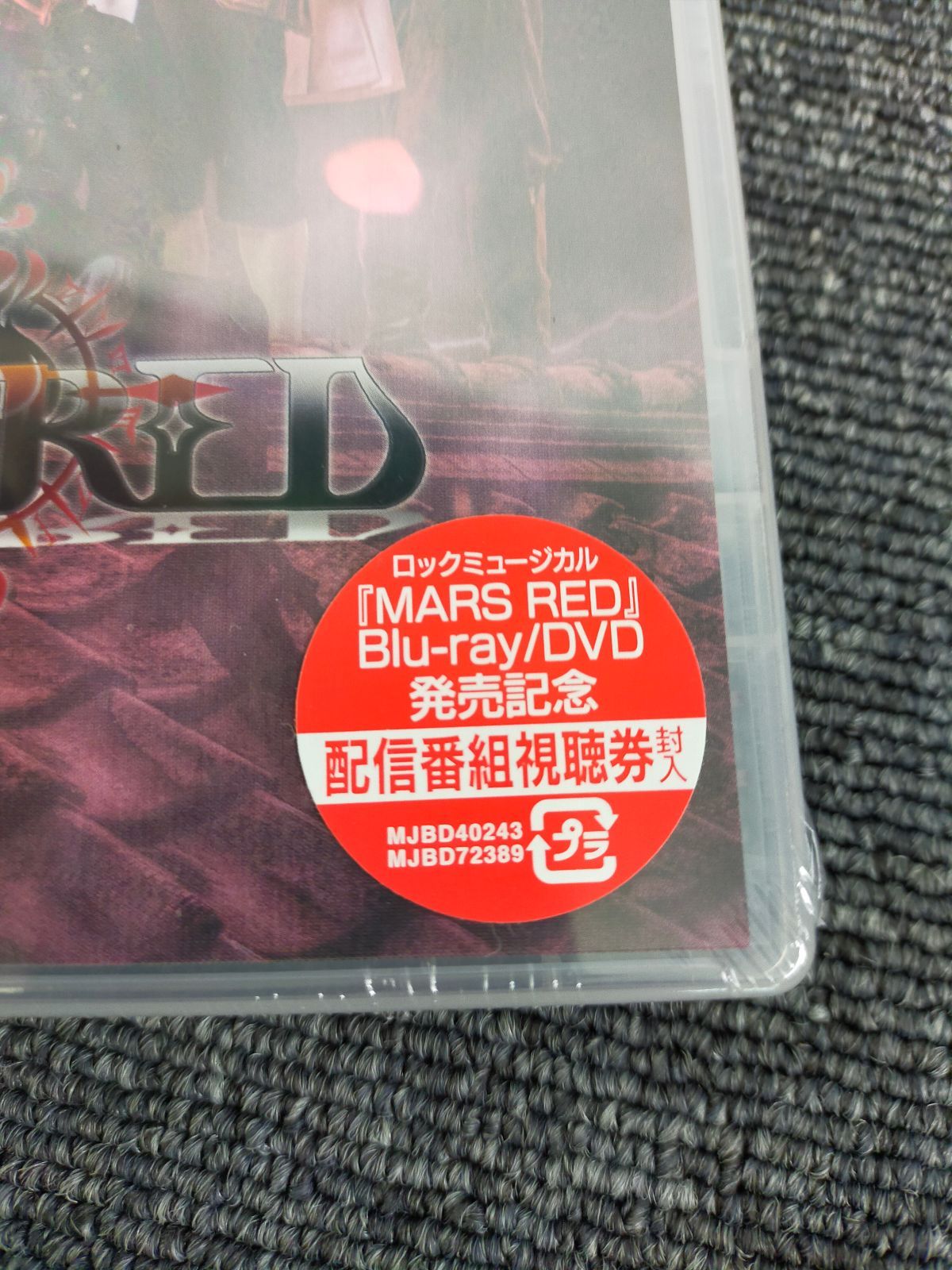 DVD】ロック ミュージカル 『MARS RED』 - メルカリ