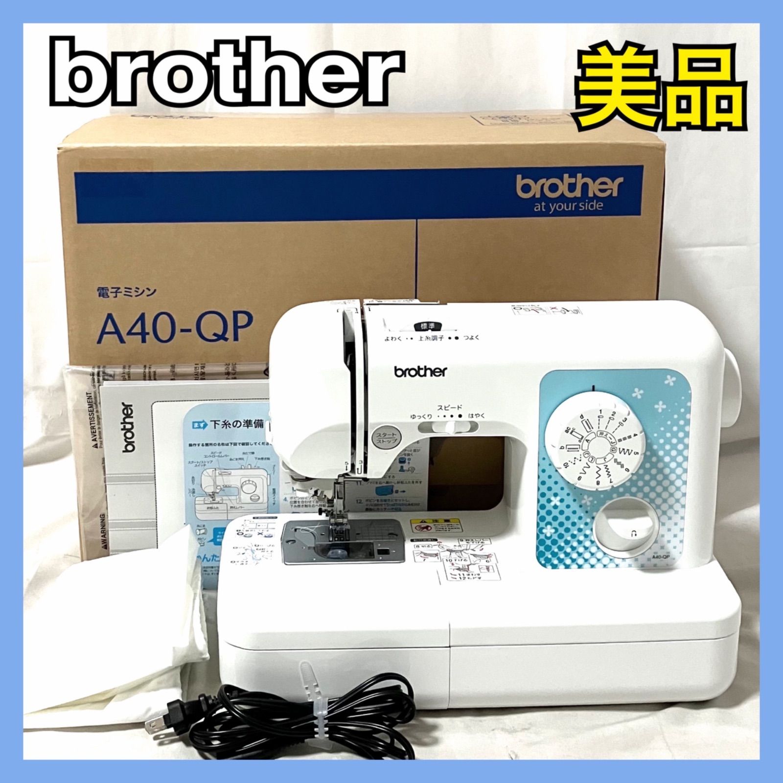 brother コンパクト 電子ミシン A40-QP ブラザー ELU58シリーズ ミシン
