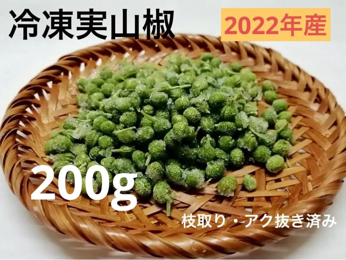 2023新物生冷凍 和歌山県産ぶどう山椒 実山椒 300g ( 山椒 さんしょう