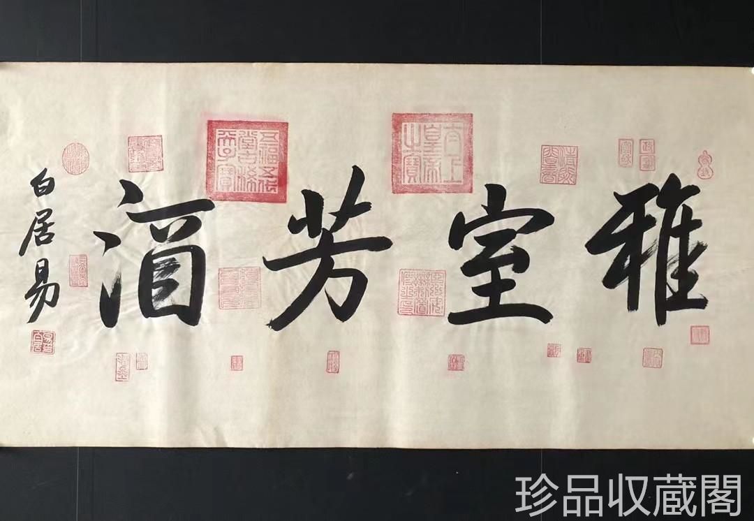 純手描き三尺字画