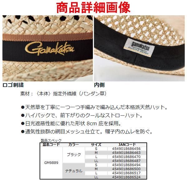 がまかつ ストローハット GM-9889 ブラック L ( 2022年 3月新