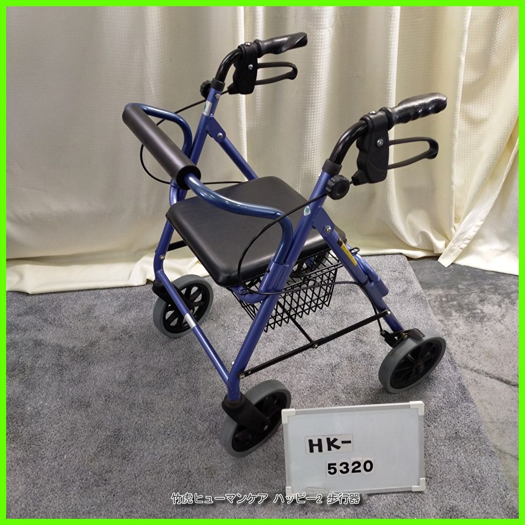 HK-5320 竹虎ヒューマンケア ハッピー2 コンパクト 歩行器 歩行車 歩行補助 シルバーカー 手押し車たけとら タケトラ taketora 洗浄|消毒済 介護用品