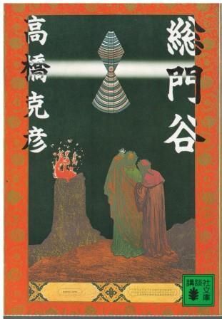 戦う問屋の商法 1986年 波形克彦著 過去と思索 （七）／ゲルツェン, 金子 幸彦, 長縄 光男｜岩波