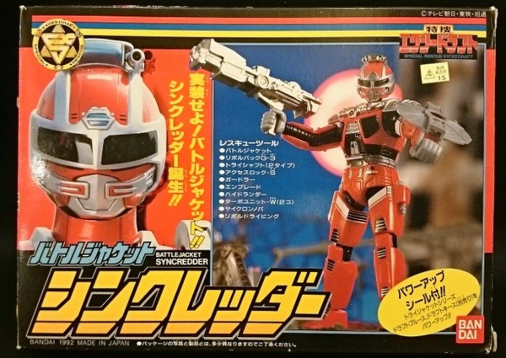 値下げ可】特捜エクシードラフト トライジャケットシリーズ1〜3