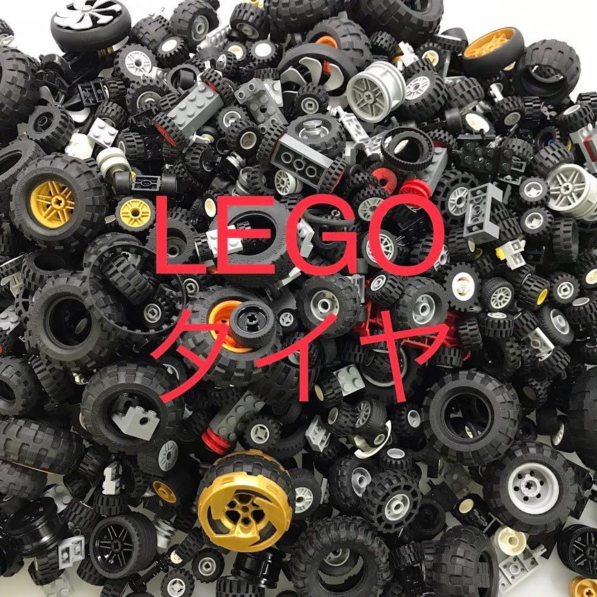 LEGO レゴ タイヤ ホイール 車軸パーツ ゴムキャタピラなど 合計4kg以上大量 DH-284-B4 361