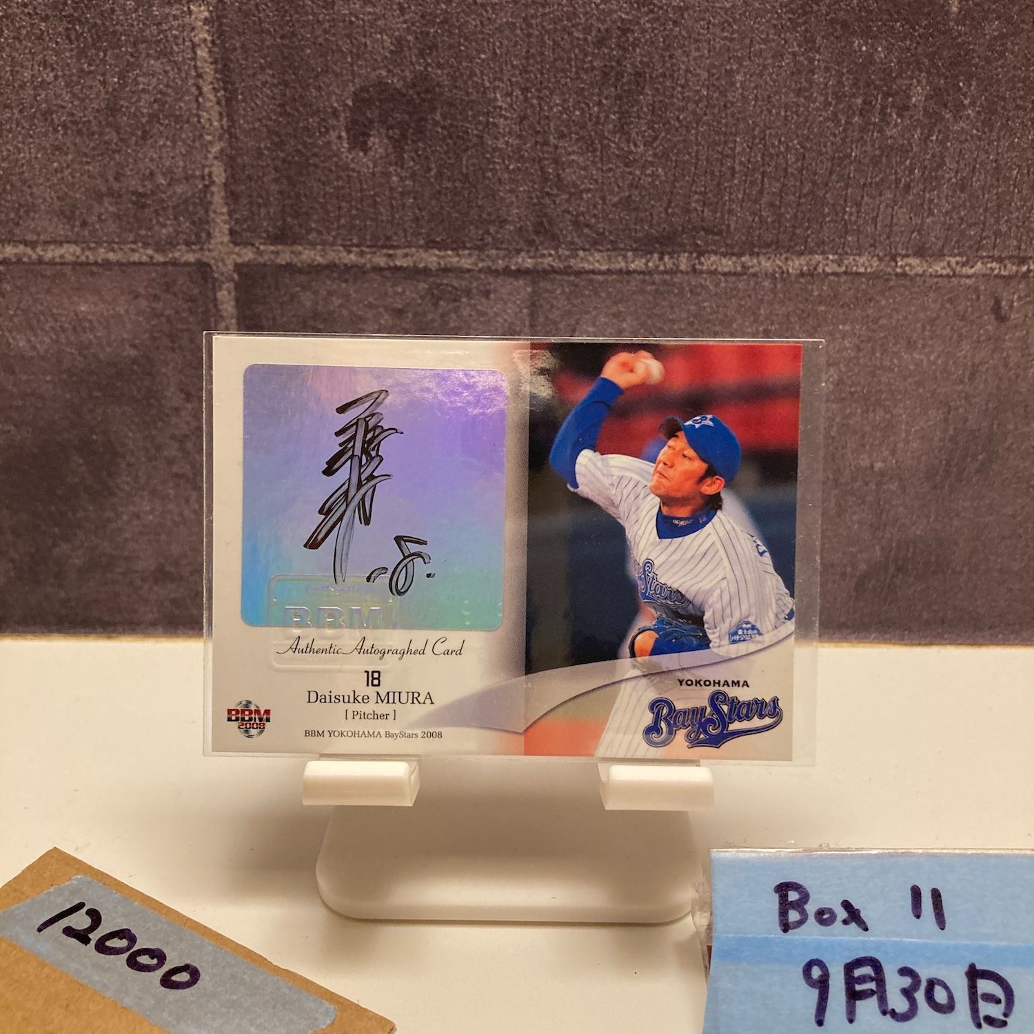 2008 BBM 三浦大輔 53 60 直筆サイン 横浜ベイスターズ カード