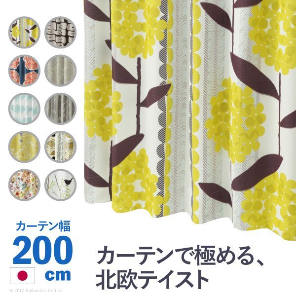 カーテン・ブラインド 幅200cm×丈135cm ナチュラル 洗える