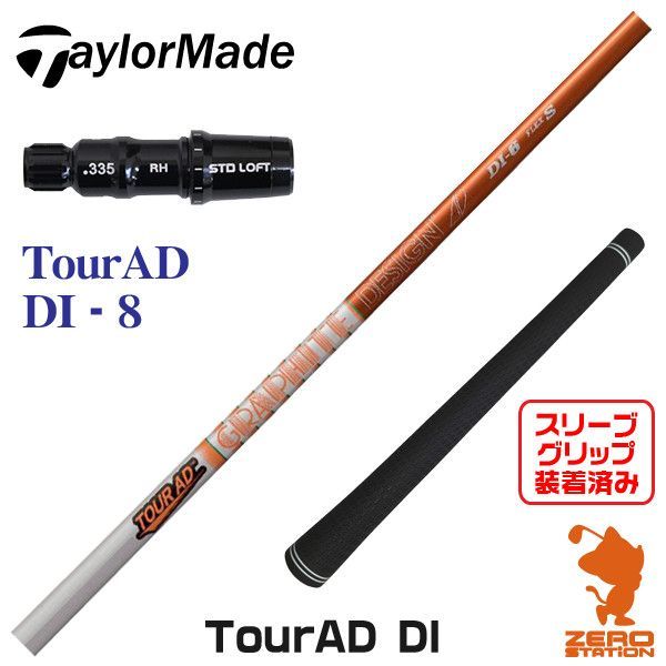 TOUR AD DI-8X /テーラーメイドスリーブ付/5W用 ツアーAD DI 8X
