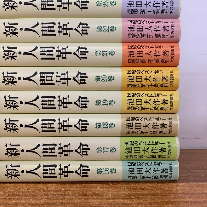 □01)【同梱不可】新・人間革命 全31冊中28冊セット/池田大作