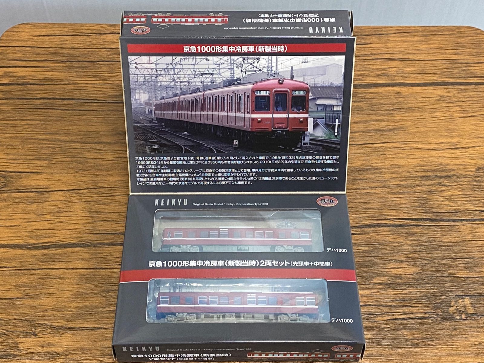 鉄道コレクション】京急１０００形集中冷房車（新製当時）２両