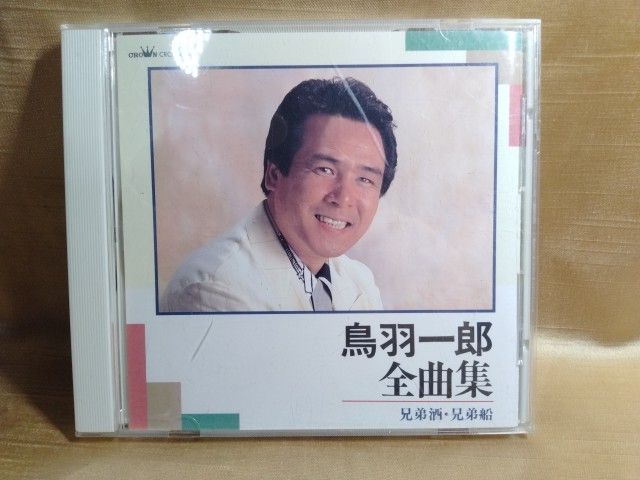 【2CD】風★全曲集 全曲集 [CD] 鳥羽一郎 置204 - メルカリ