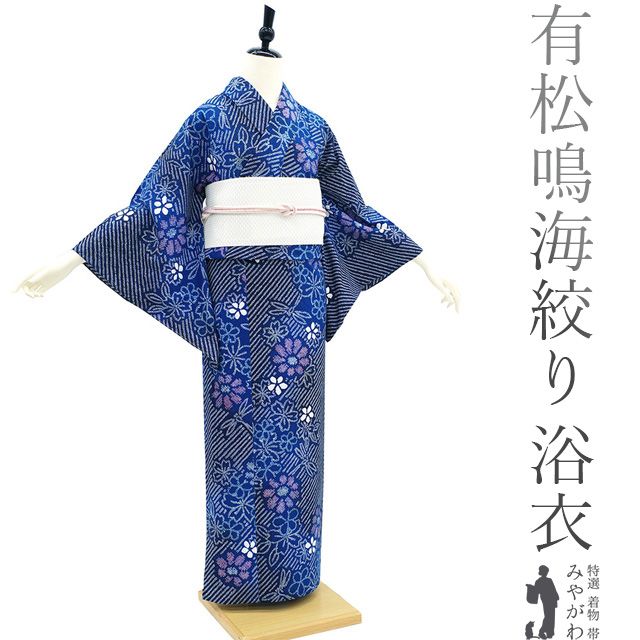 新古品】 夏物 本場有松鳴海絞り 浴衣 ゆかた 絞り 木綿 綿 青 紺 桜 ...