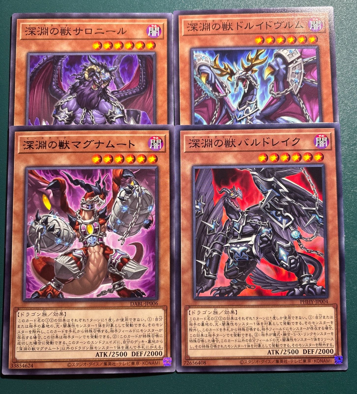 深淵の獣　マグナムート　ドルイドヴルム　バルドレイク　サロニール　ウルトラ 遊戯王 深淵の獣マグナムート、ドルイドヴルム、バルドレイク