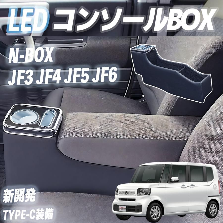 N-BOX JF3 JF4 JF5 JF6 コンソールボックス 2017年から現行 コンソールボックス アームレスト 肘掛け パーツ アームレストコンソール 肘置き WeCar
